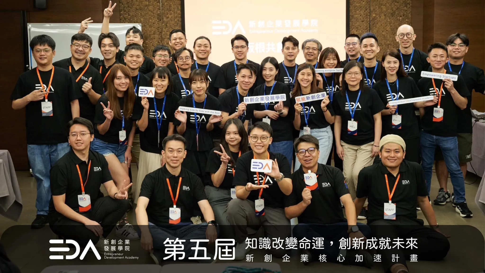 新創核心團隊加速計劃