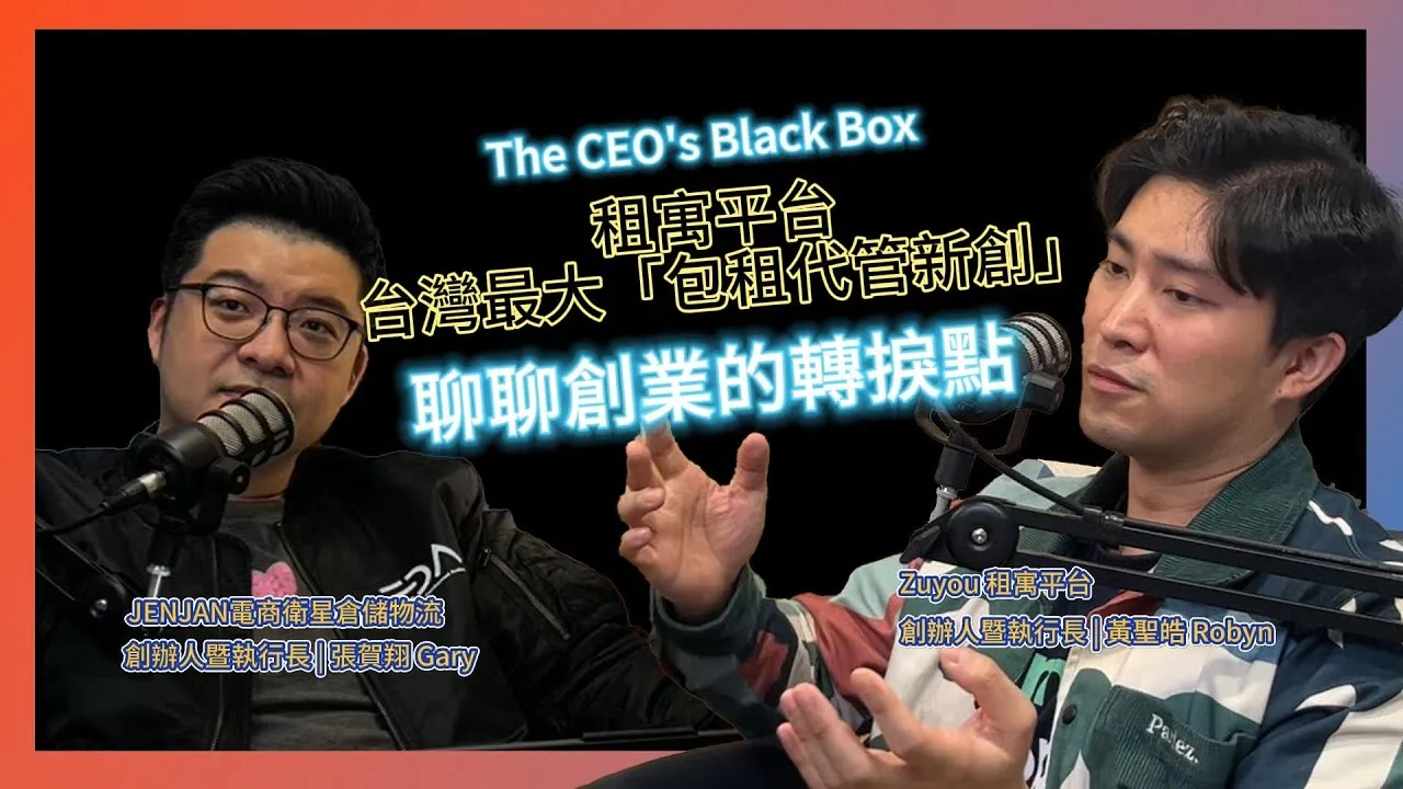 Turing Space | CEO的時間黑洞：如何把90%精力放在10%關鍵決策？ | CEO的黑盒子 | EDA 新創企業發展學院 Podcast | The CEO's Black Box