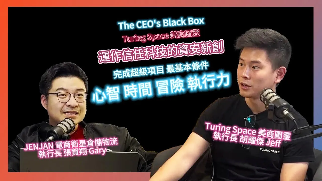 租寓平台 | CEO 的心理韌性：如何在市場、公司動盪中穩住事業並再次出發？| CEO的黑盒子 | EDA 新創企業發展學院 Podcast | The CEO's Black Box