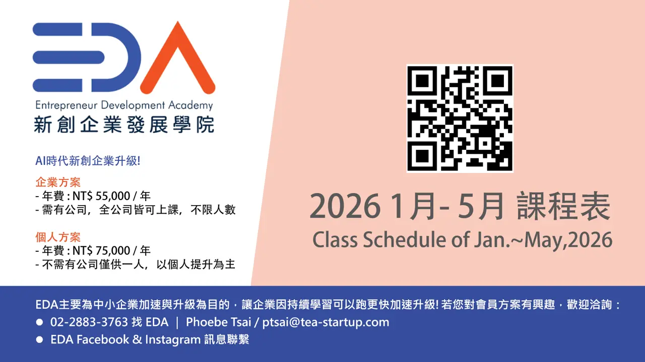 EDA 收費方案